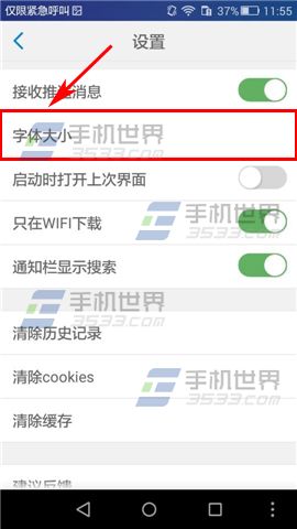 4G浏览器怎么设置字体大小?6