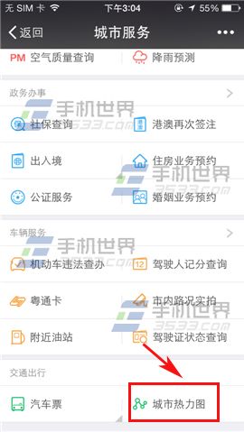 微信查看城市热力图方法4
