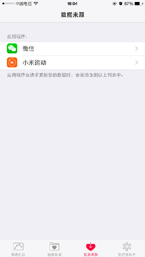 iphone微信运动没有步数怎么办1