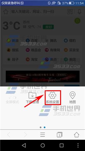 4G浏览器怎么设置字体大小?5