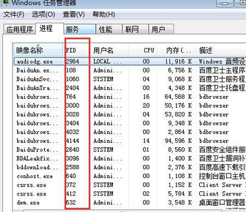 在win7电脑中如何查看运行进程的PID标识符3