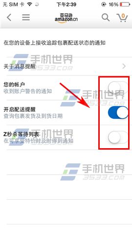 手机亚马逊怎么设置消息提醒5