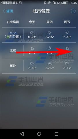 美天气怎么删除城市4