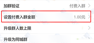 QQ群群主怎么设置入群费用1