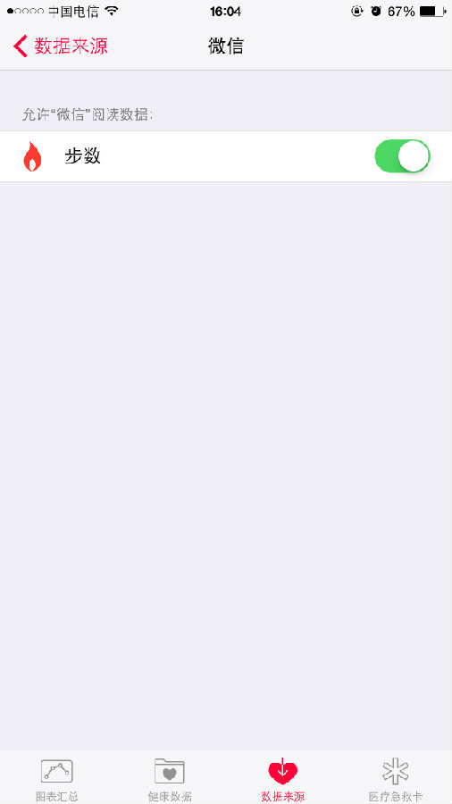 iphone微信运动没有步数怎么办2