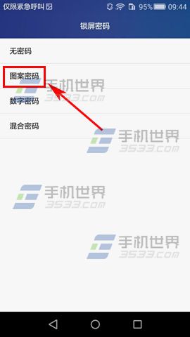 华为荣耀4A屏幕锁怎么设置4