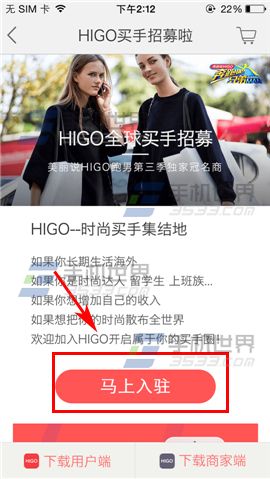 美丽说HIGO买手如何入驻?4