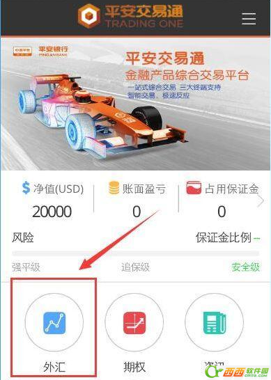 平安交易通怎么购买外汇1
