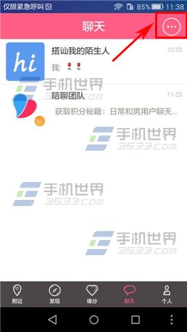 陪聊怎么关闭群消息通知3