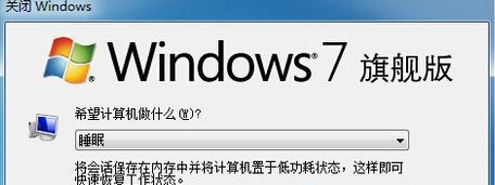 win7无法进入睡眠模式怎么解决1