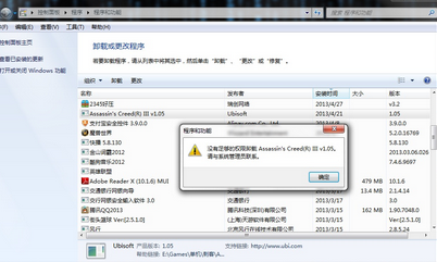 win7系统卸载软件是哪些原因所导致的1