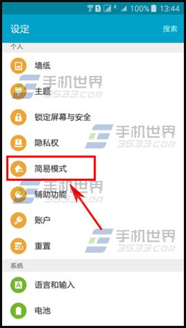 三星On7如何切换简易模式3
