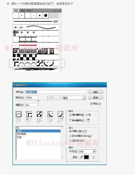 巧用Illustrator设计自定义图案画笔技巧8