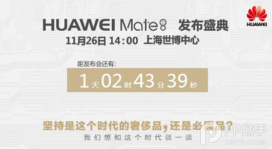 华为Mate8发布会直播地址汇总1