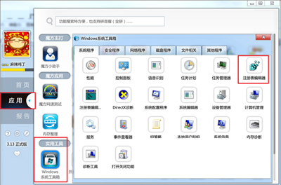 Win7系统用注册表加快软件的反应速度的方法1