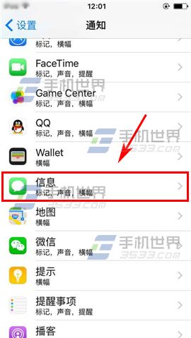 苹果iPhone6S锁屏不显示短信内容方法4