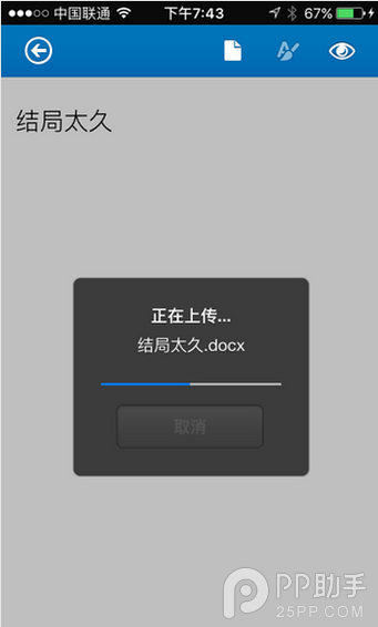 iPhone上的Office怎么用?4