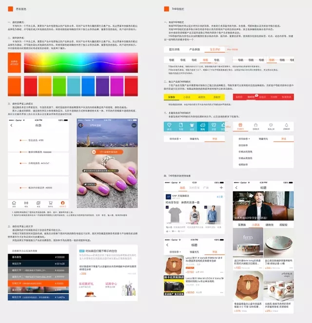 淘宝总监教你打造一份用得上的设计规范16