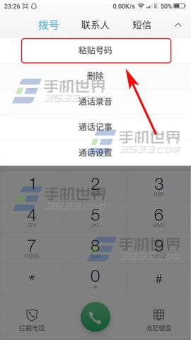 酷派锋尚2拨号键如何粘贴号码?3