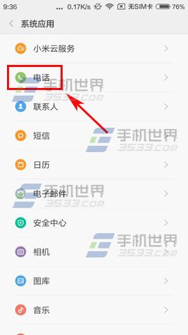 红米2A翻转静音怎么设置3