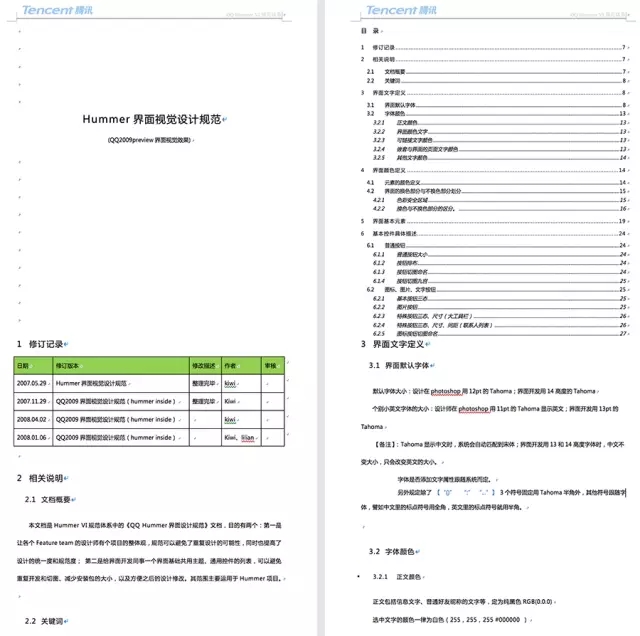 淘宝总监教你打造一份用得上的设计规范2