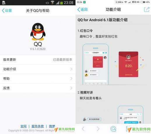 安卓手机qq6.1趣味口令红包怎么玩2