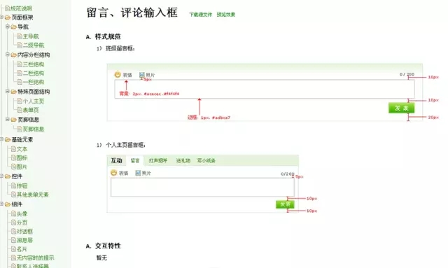 淘宝总监教你打造一份用得上的设计规范3