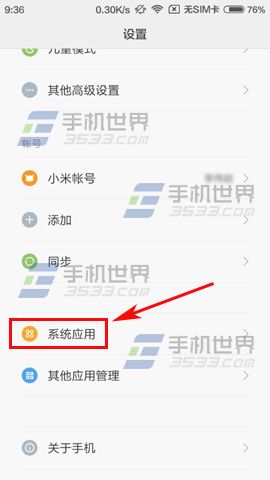 红米2A翻转静音怎么设置2