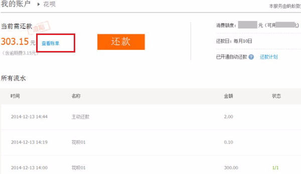 如何查看花呗的消费明细和还款流水？2