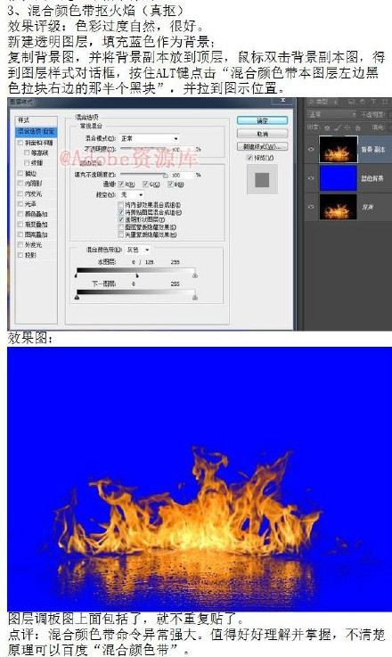 几种实用的抠黑色背景火焰素材的方法3