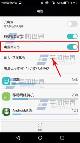 华为畅享5电量百分比显示方法3