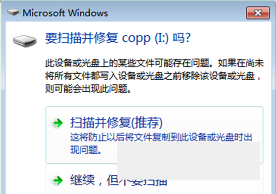 win7系统U盘扫描修复后文件丢失了该怎么处理1