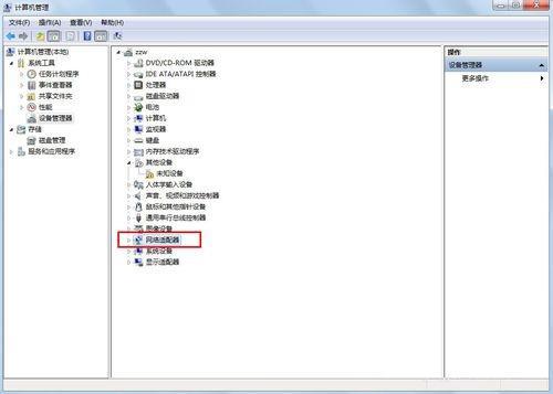 怎么查看win7系统里面的网卡信息1