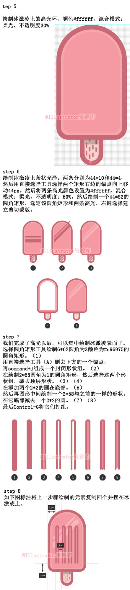 巧用Illustrator设计一套萌萌的冰激凌图标8