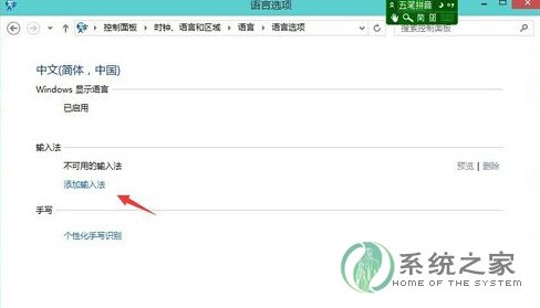 win10系统中添加删除输入法的方法教程2