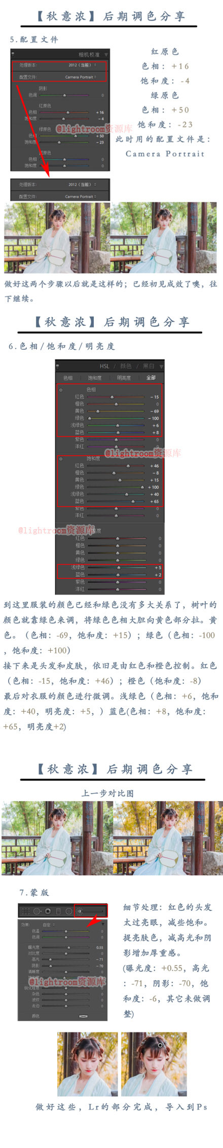 PS秋意古风调色修图3