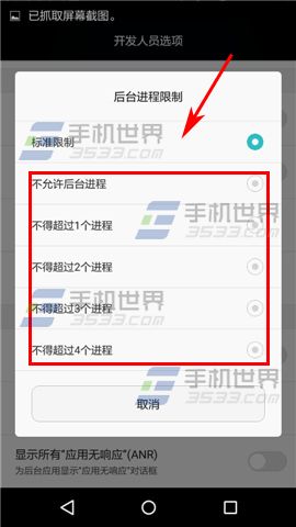 华为畅享5限制后台进程设置方法5
