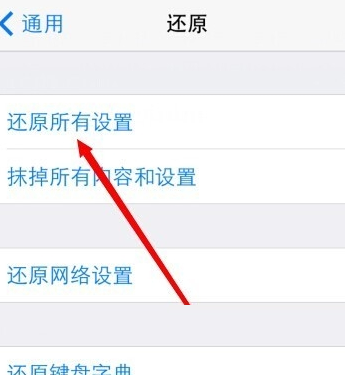 iPhone一键抹掉所有内容和设置的技巧3