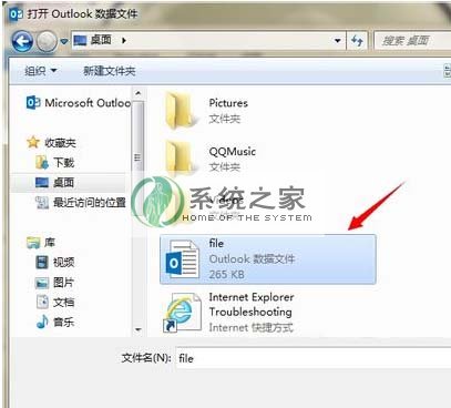 Win7如何打开.pst后缀名的文件？2