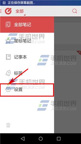 乐云记事如何关闭WiFi下自动同步?3