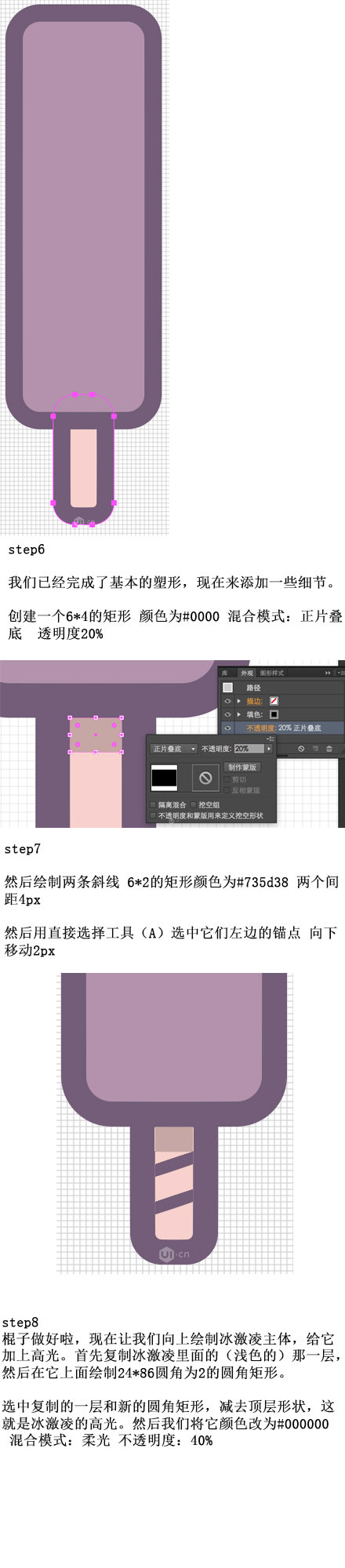 巧用Illustrator设计一套萌萌的冰激凌图标4