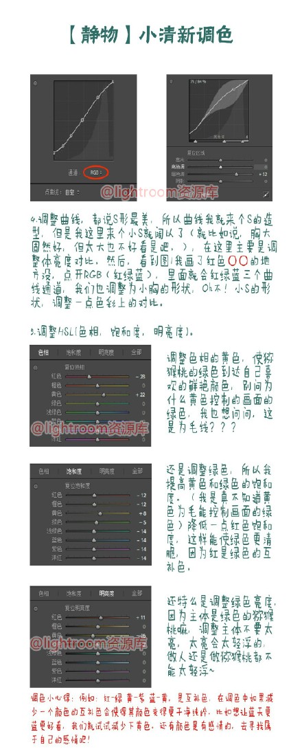 PS静物清新修图调色3