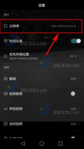 华为荣耀畅玩5X相机分辨率如何设置?4