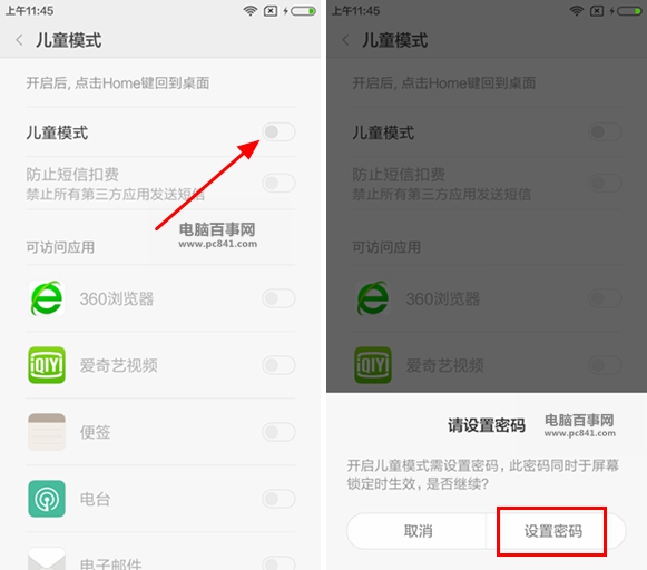 MIUI 7儿童模式怎么用2