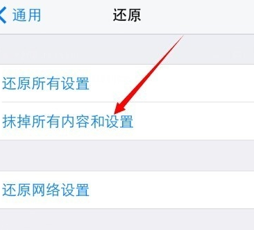 iPhone一键抹掉所有内容和设置的技巧4