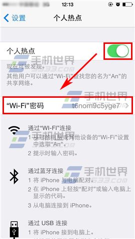 苹果iPhone6sPlus如何开启个人热点?5