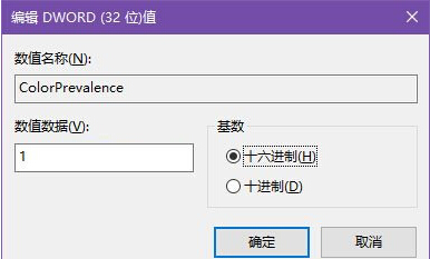 win10标题栏颜色可以改吗3