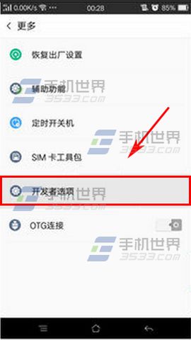 OPPO R7s开发者选项开启方法5