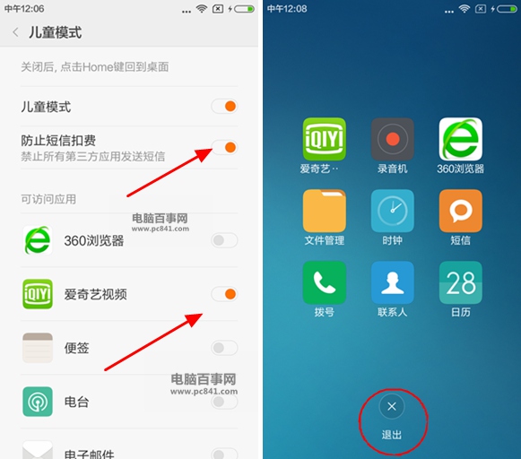 MIUI 7儿童模式怎么用4