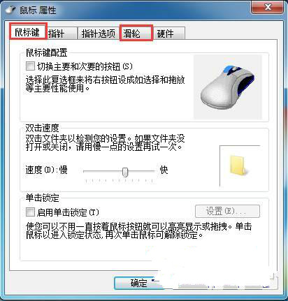 win7鼠标指针的速度和样式怎样随性的设置1